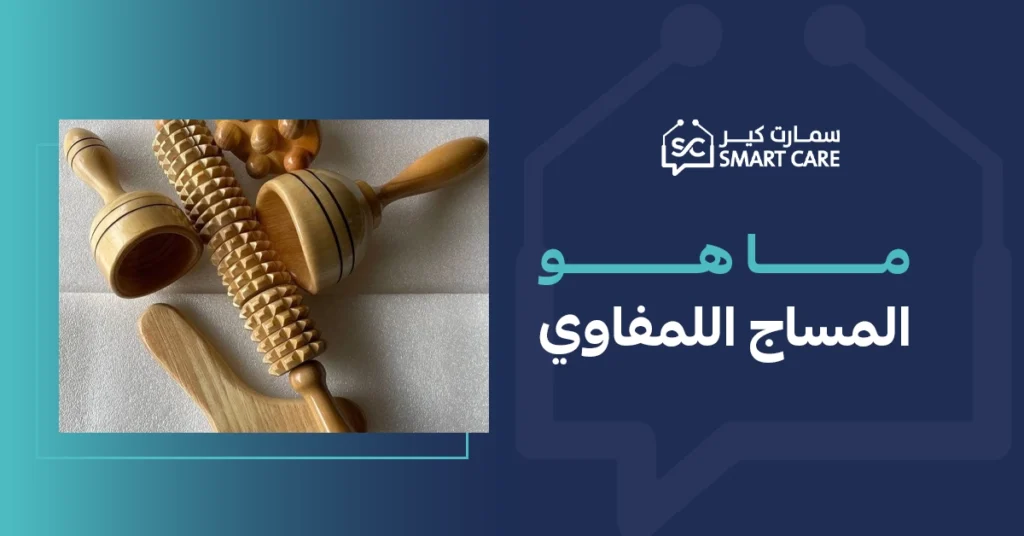 ما هو المساج اللمفاوي